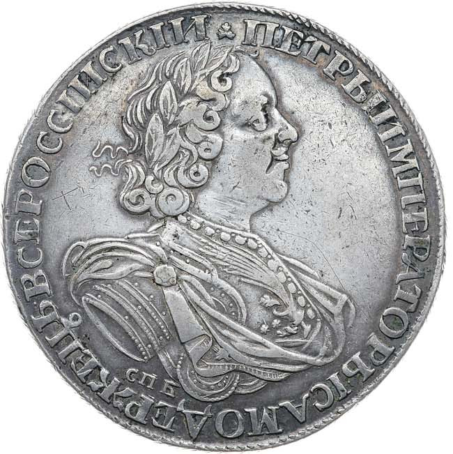 1 рубль 1725 года
