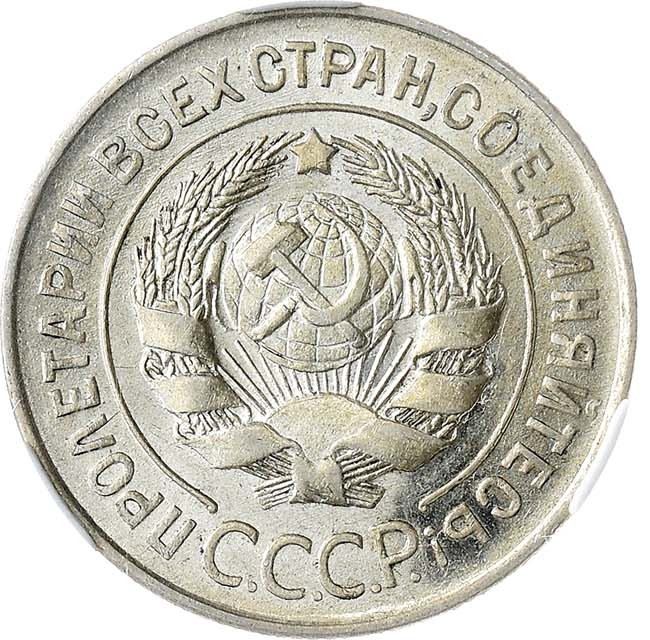 20 копеек 1928 года