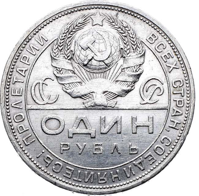 1 рубль 1924 года
