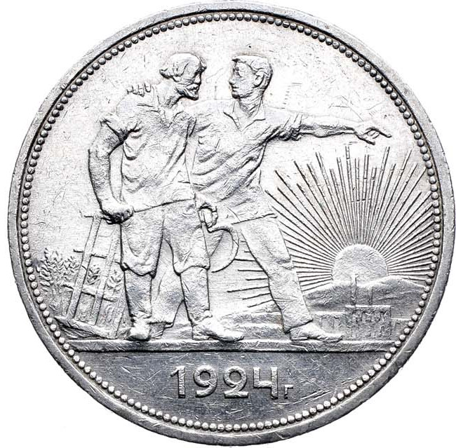 1 рубль 1924 года