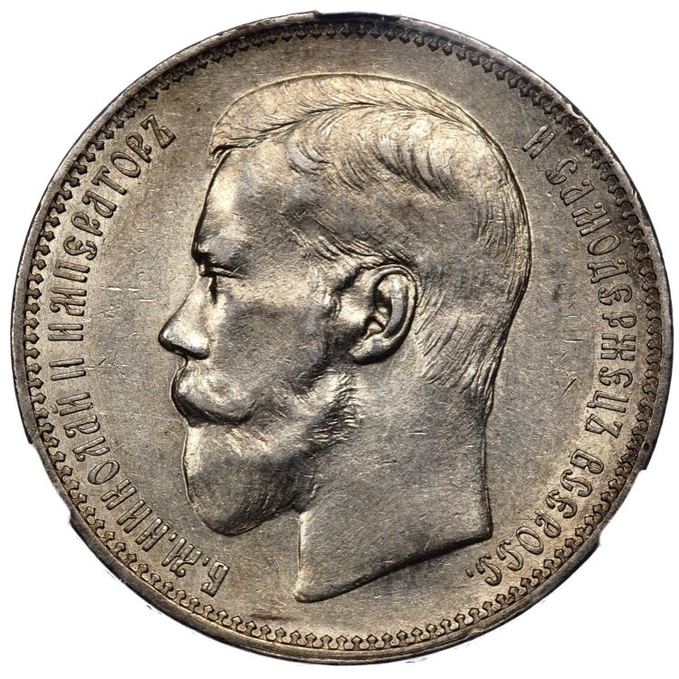 1 рубль 1896 года