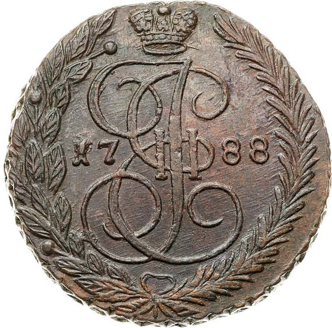 5 копеек 1788 года