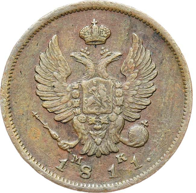 2 копейки 1811 года