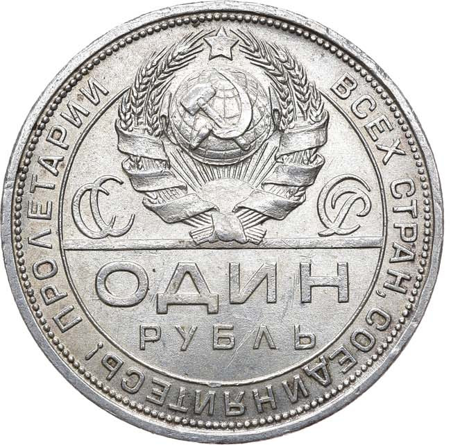 1 рубль 1924 года