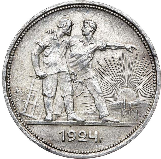 1 рубль 1924 года