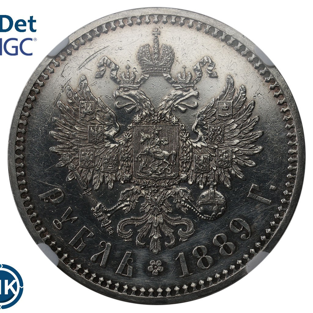 1 рубль 1889 года
