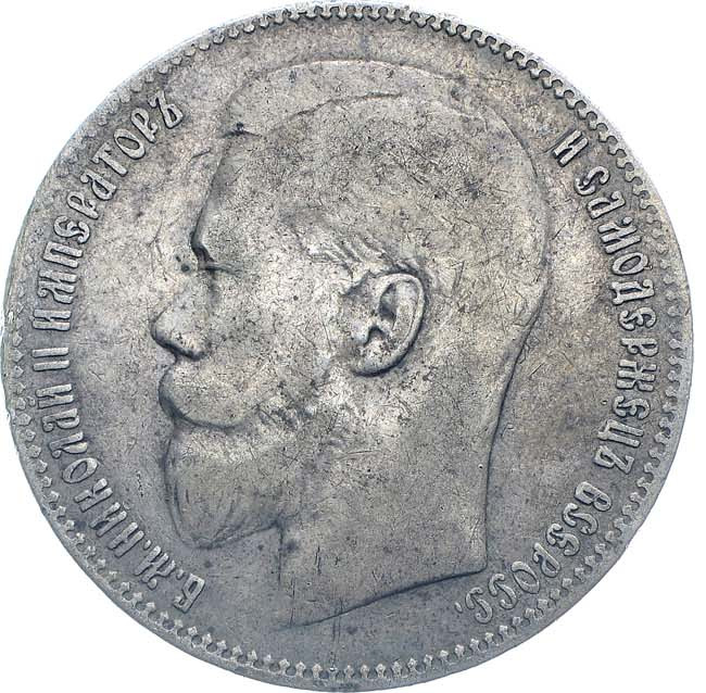 1 рубль 1898 года