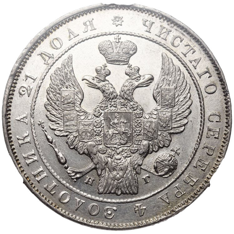 1 рубль 1835 года