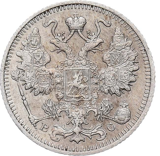 15 копеек 1912 года