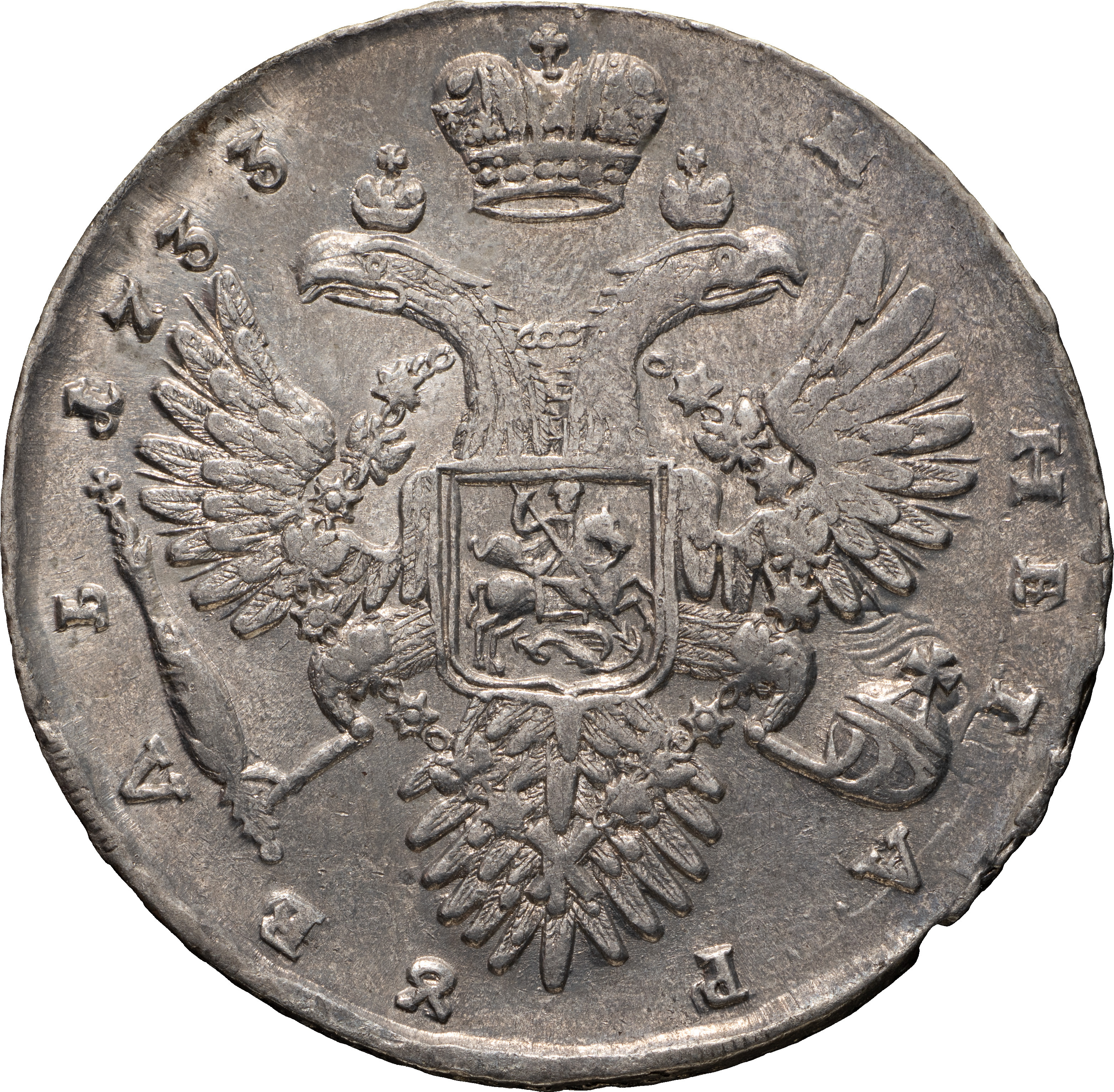 1 рубль 1733 года