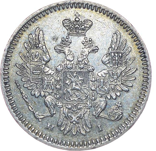 5 копеек 1855 года