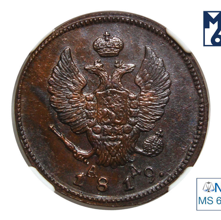 2 копейки 1819 года