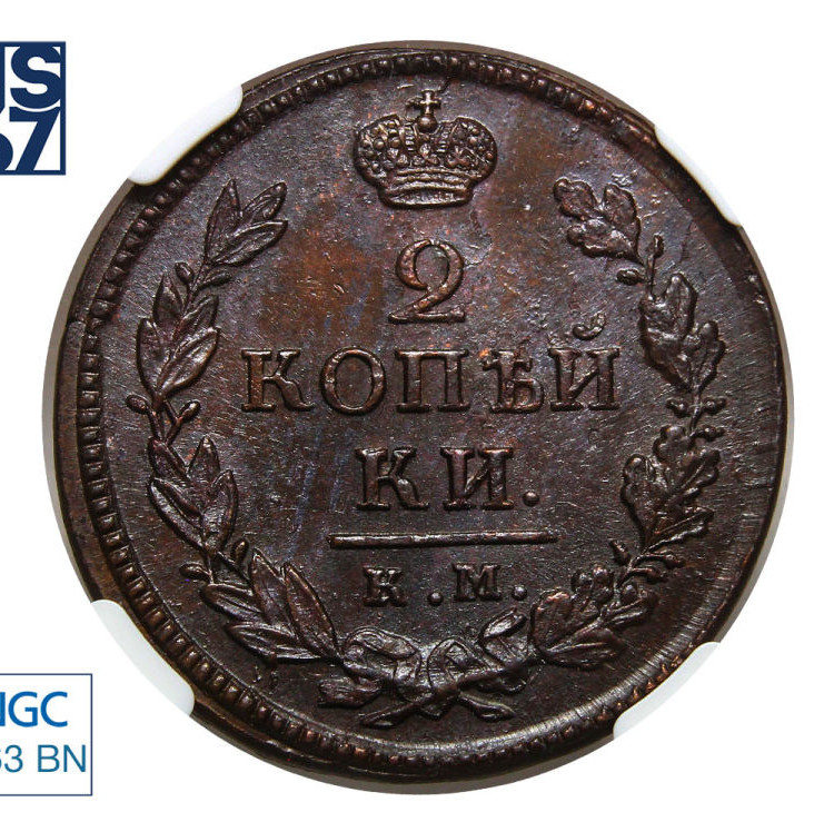 2 копейки 1819 года