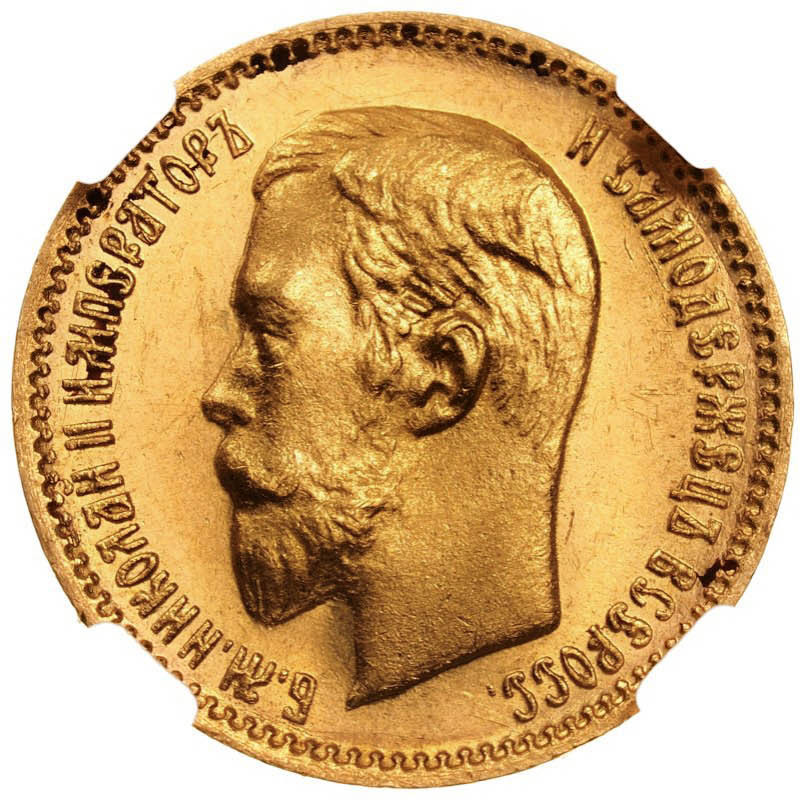 5 рублей 1904 года АР