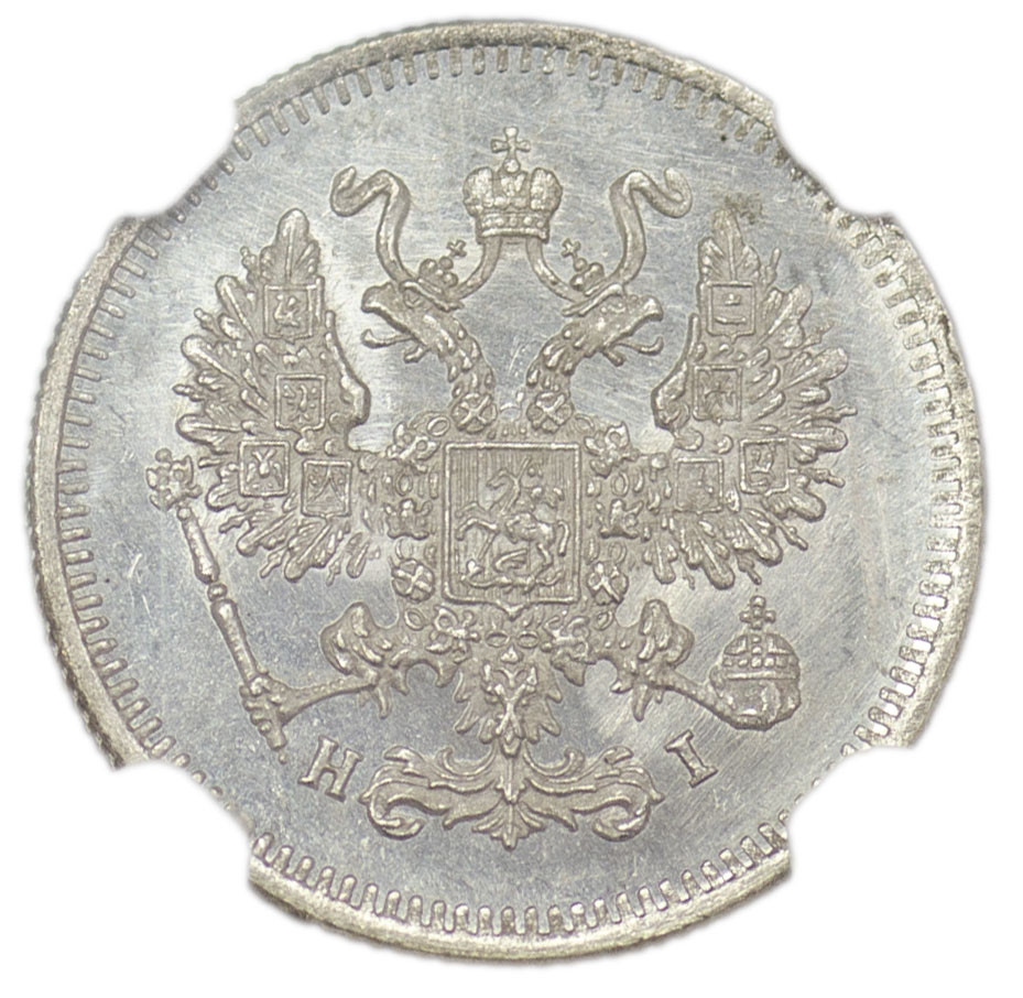 10 копеек 1875 года СПБ НI