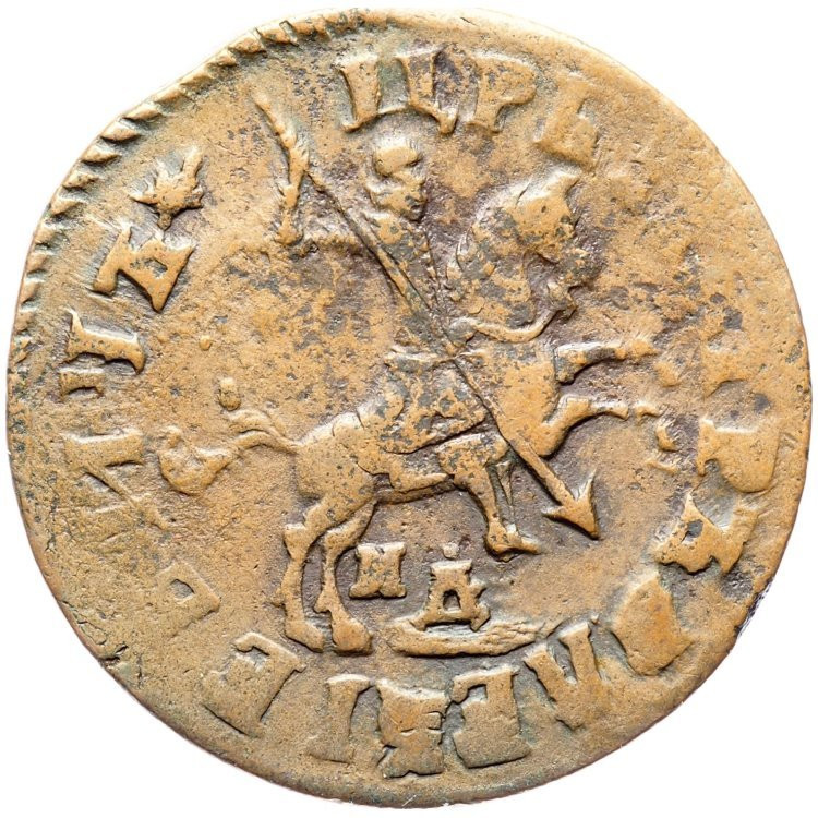 1 копейка 1716 года