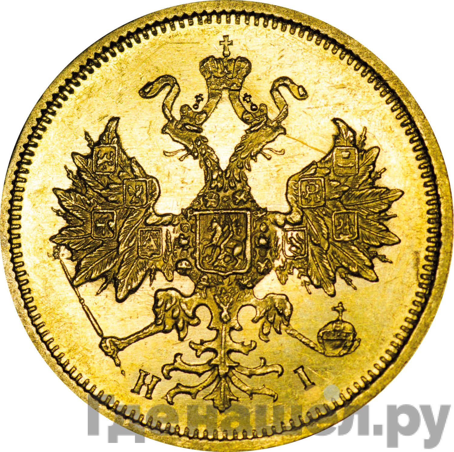 5 рублей 1877 года