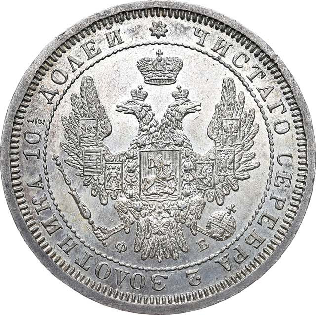 Полтина 1857 года СПБ ФБ