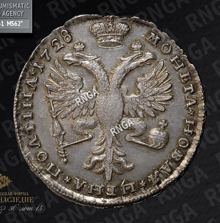 Полтина 1728 года