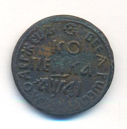 1 копейка 1711 года