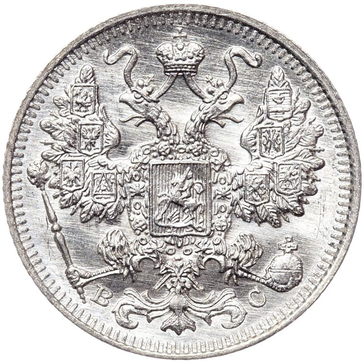 15 копеек 1914 года СПБ ВС