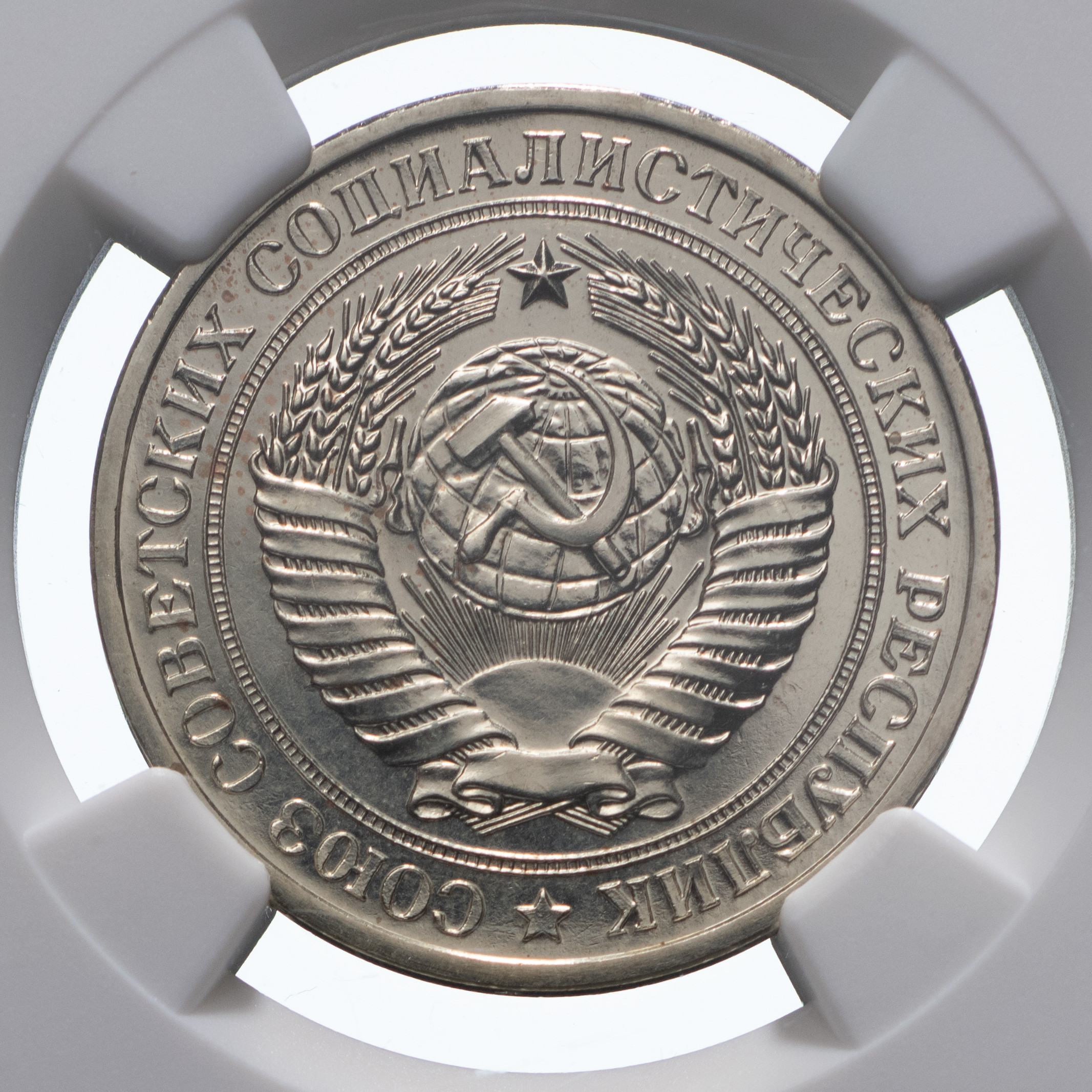 1 рубль 1977 года