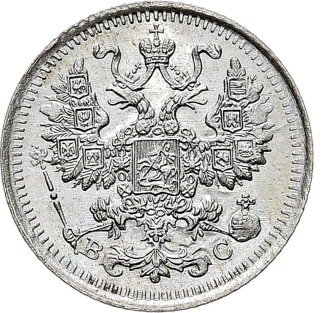 5 копеек 1913 года
