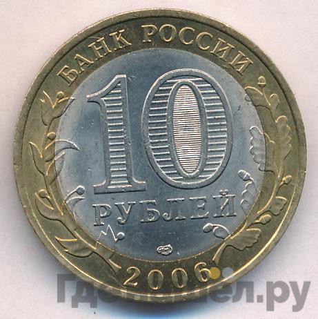10 рублей 2006 года СПМД Древние города России Торжок