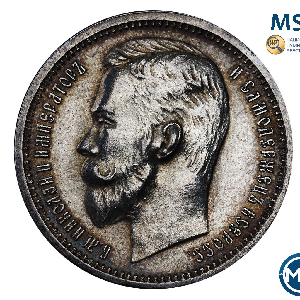 1 рубль 1913 года