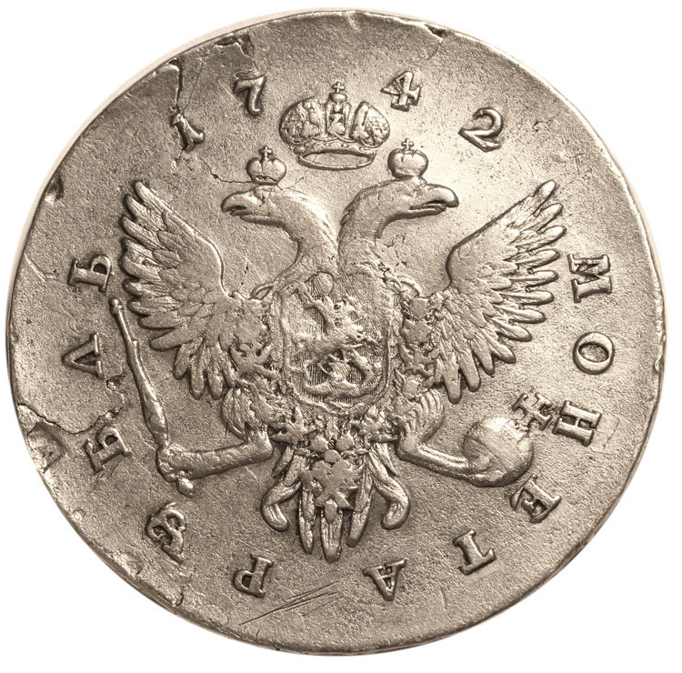 1 рубль 1742 года