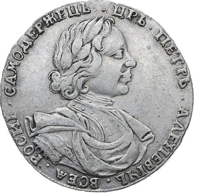 Полтина 1718 года