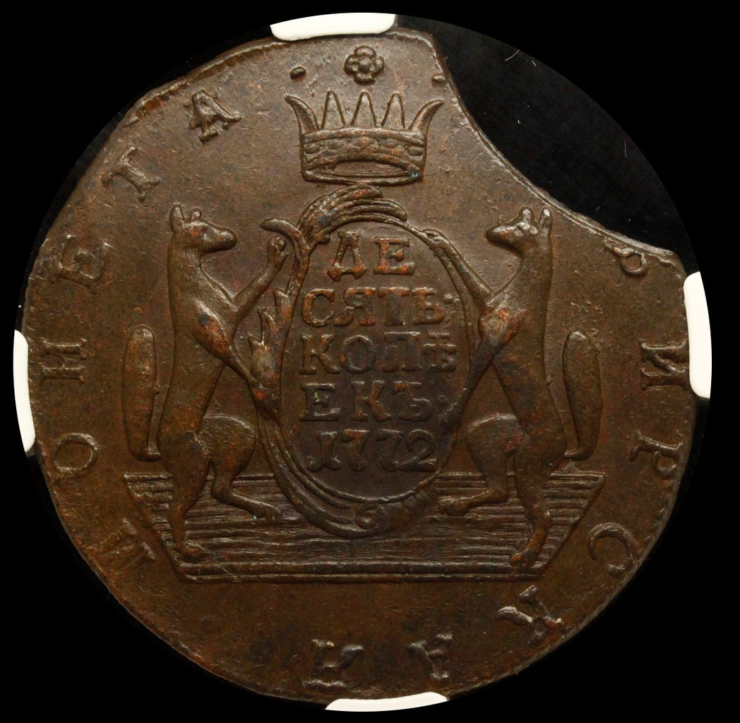 10 копеек 1772 года