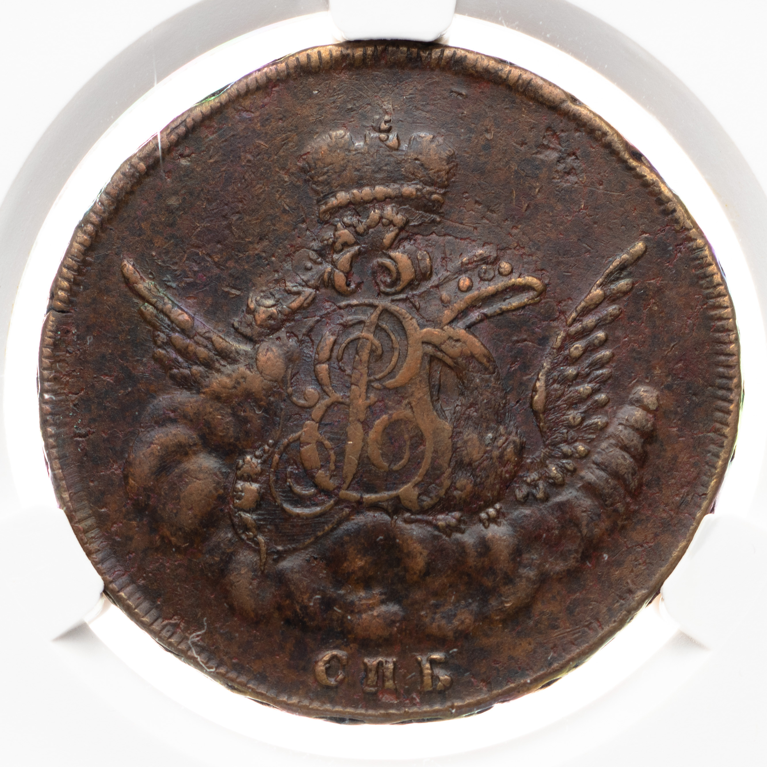 1 копейка 1755 года