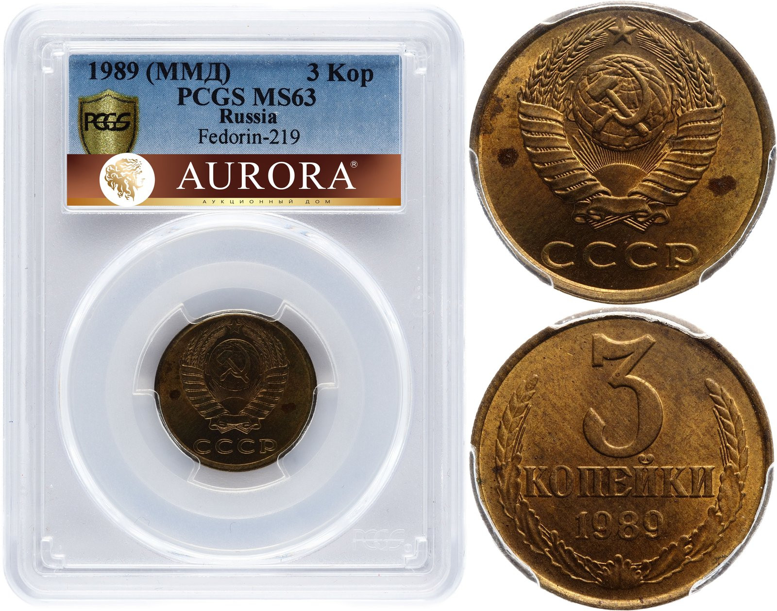 3 копейки 1989 года