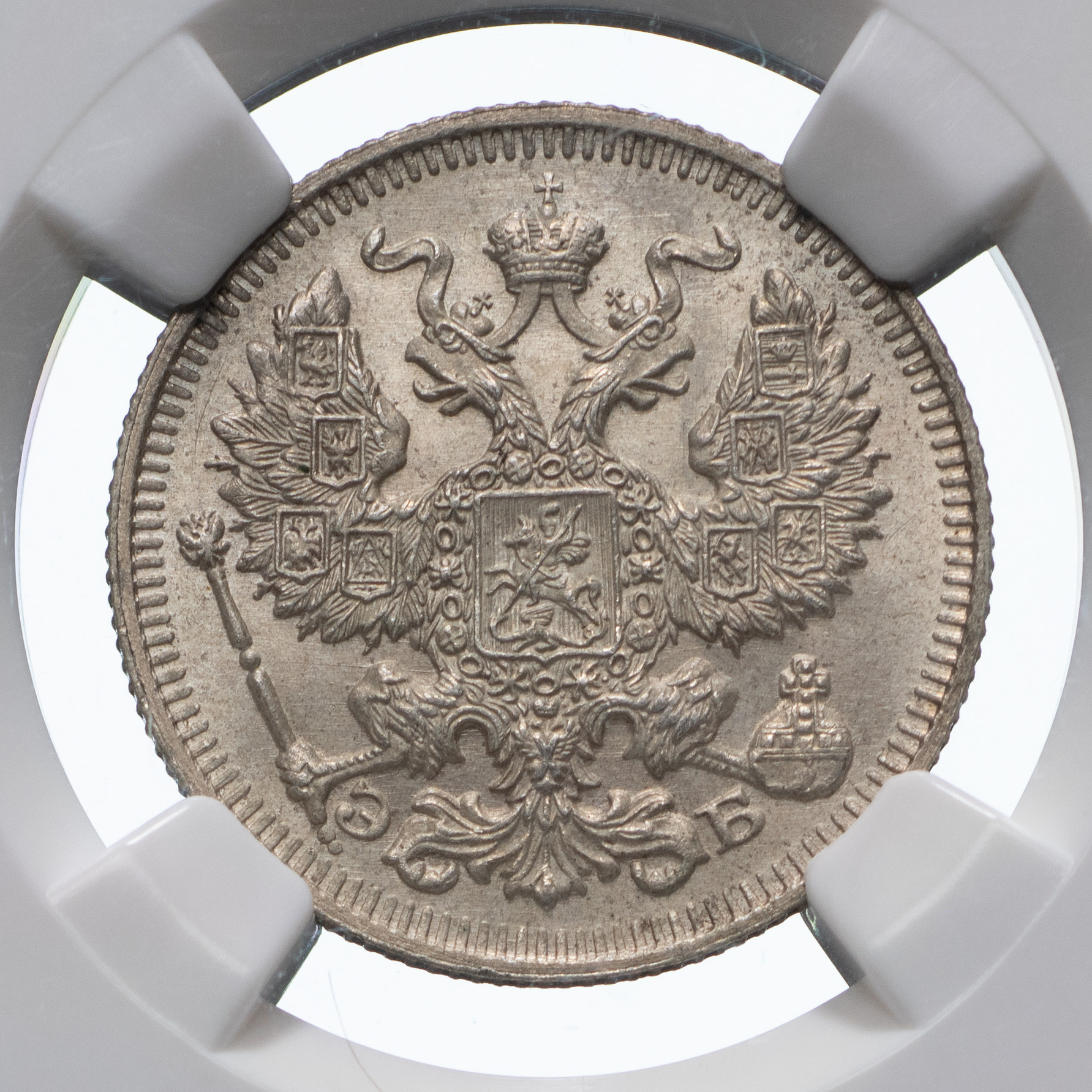 20 копеек 1912 года