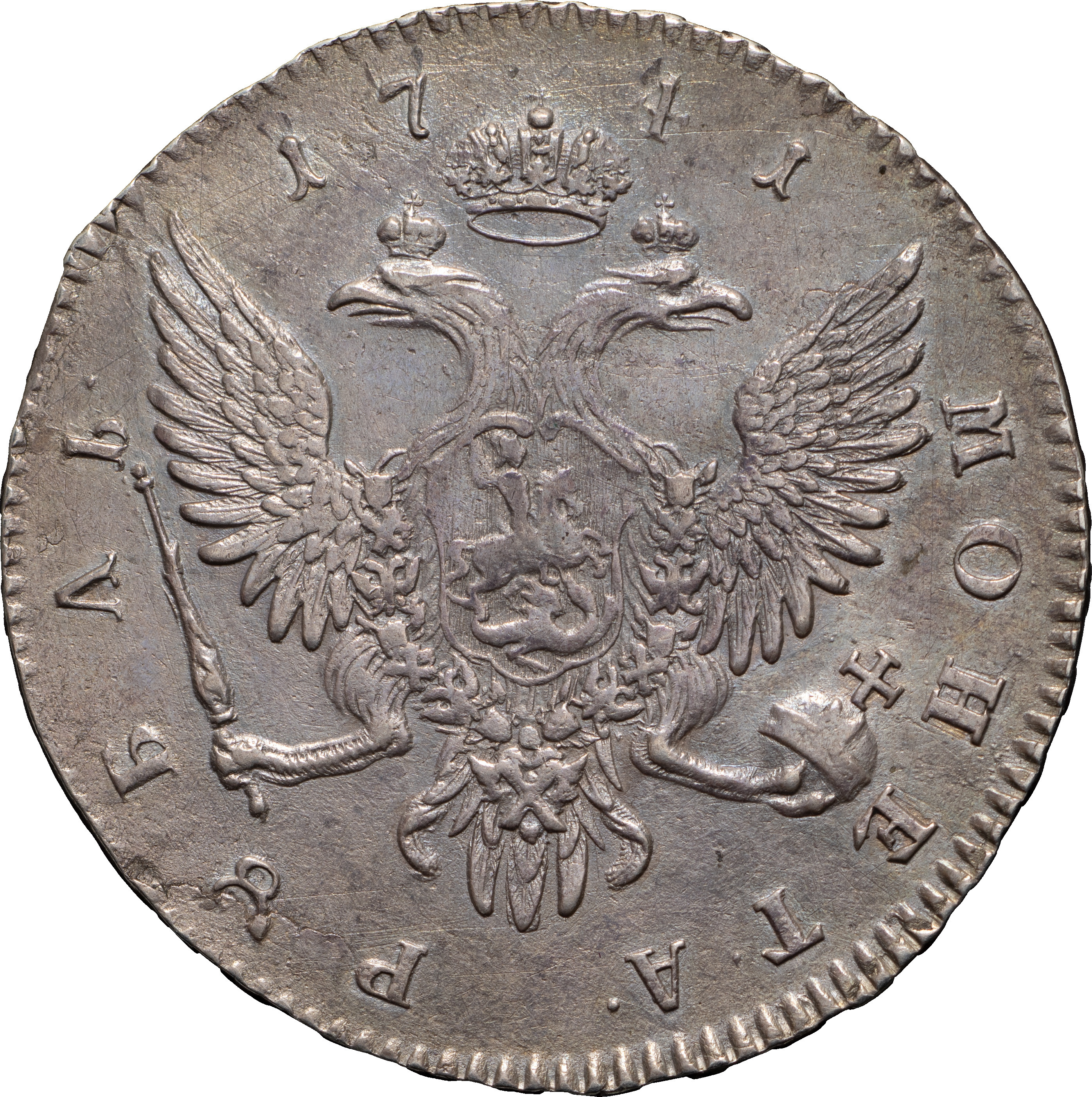 1 рубль 1741 года