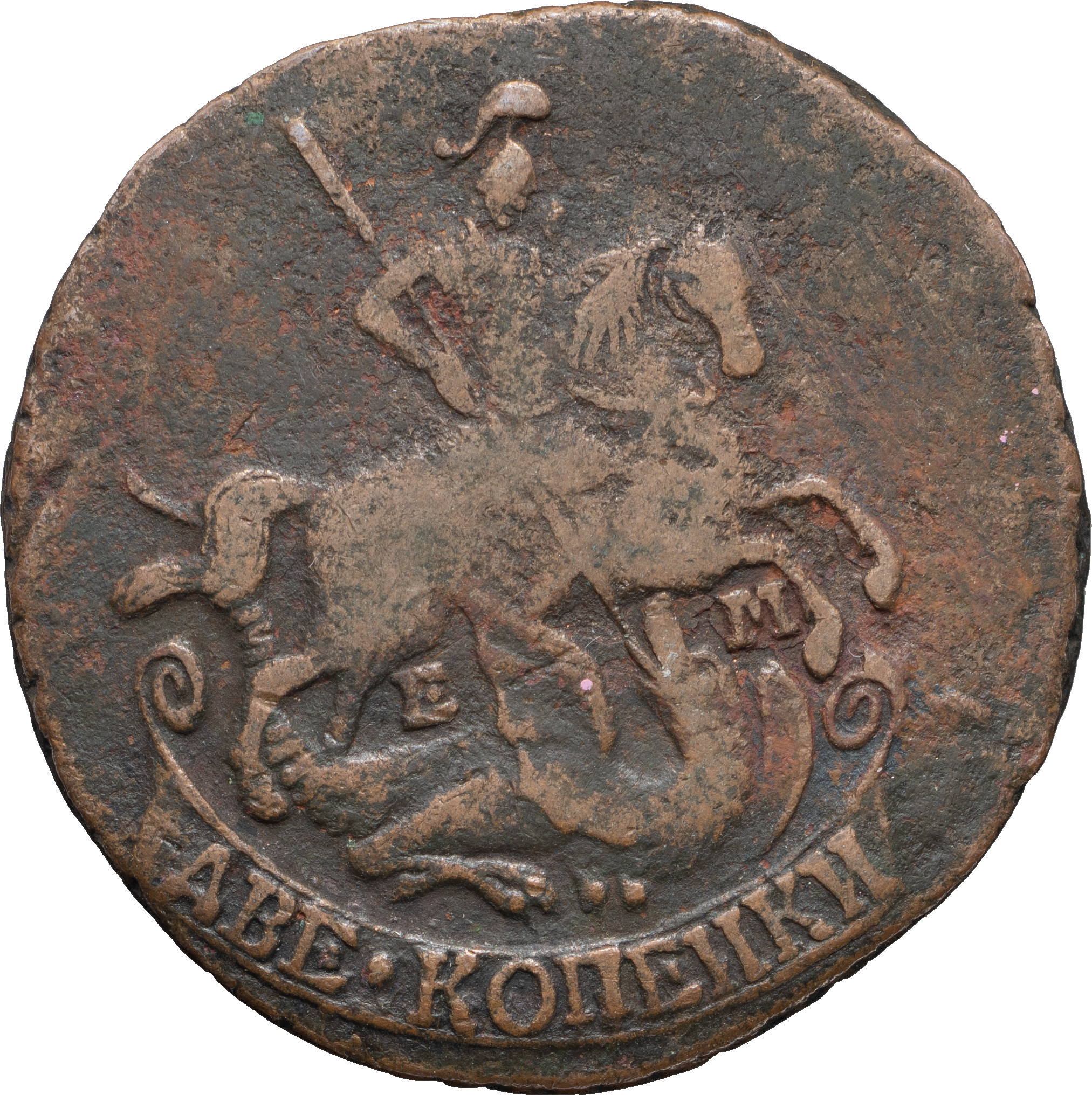 2 копейки 1789 года