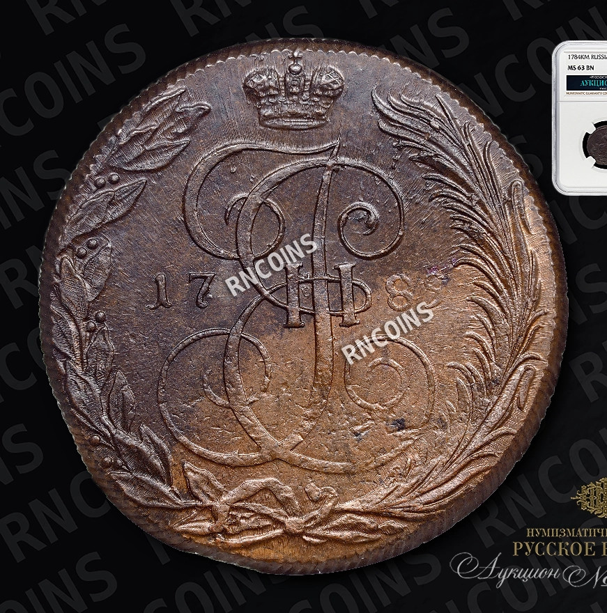 5 копеек 1789 года