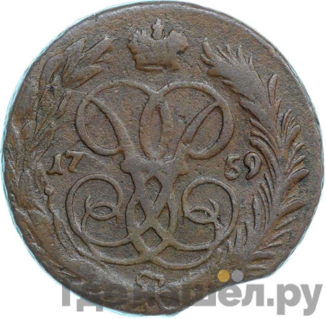 1 копейка 1759 года