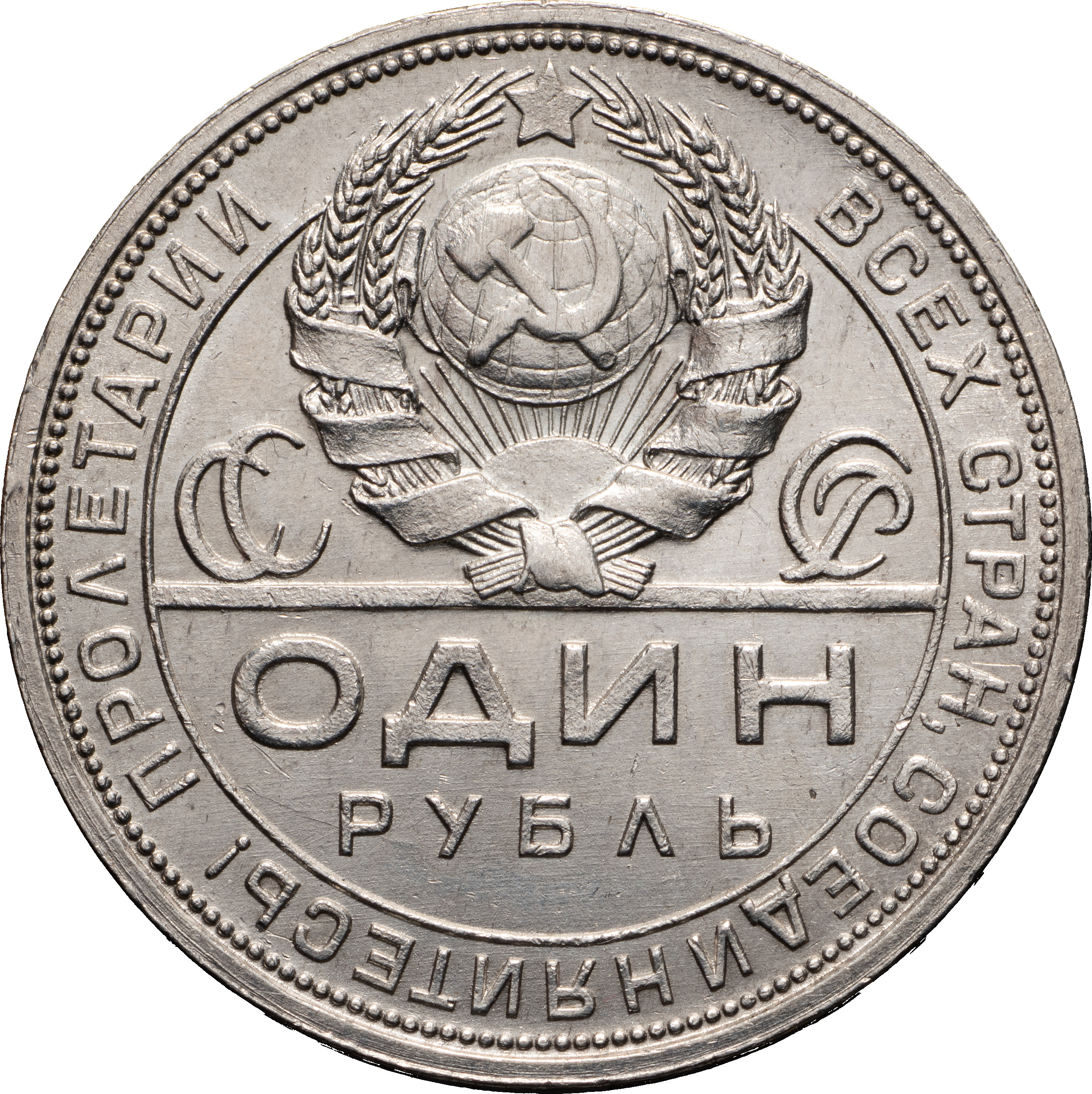 1 рубль 1924 года