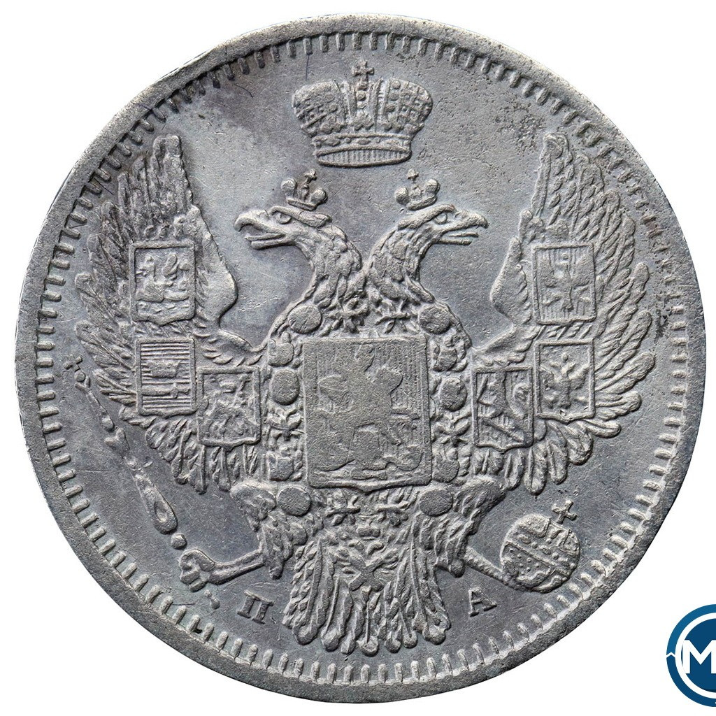 10 копеек 1849 года