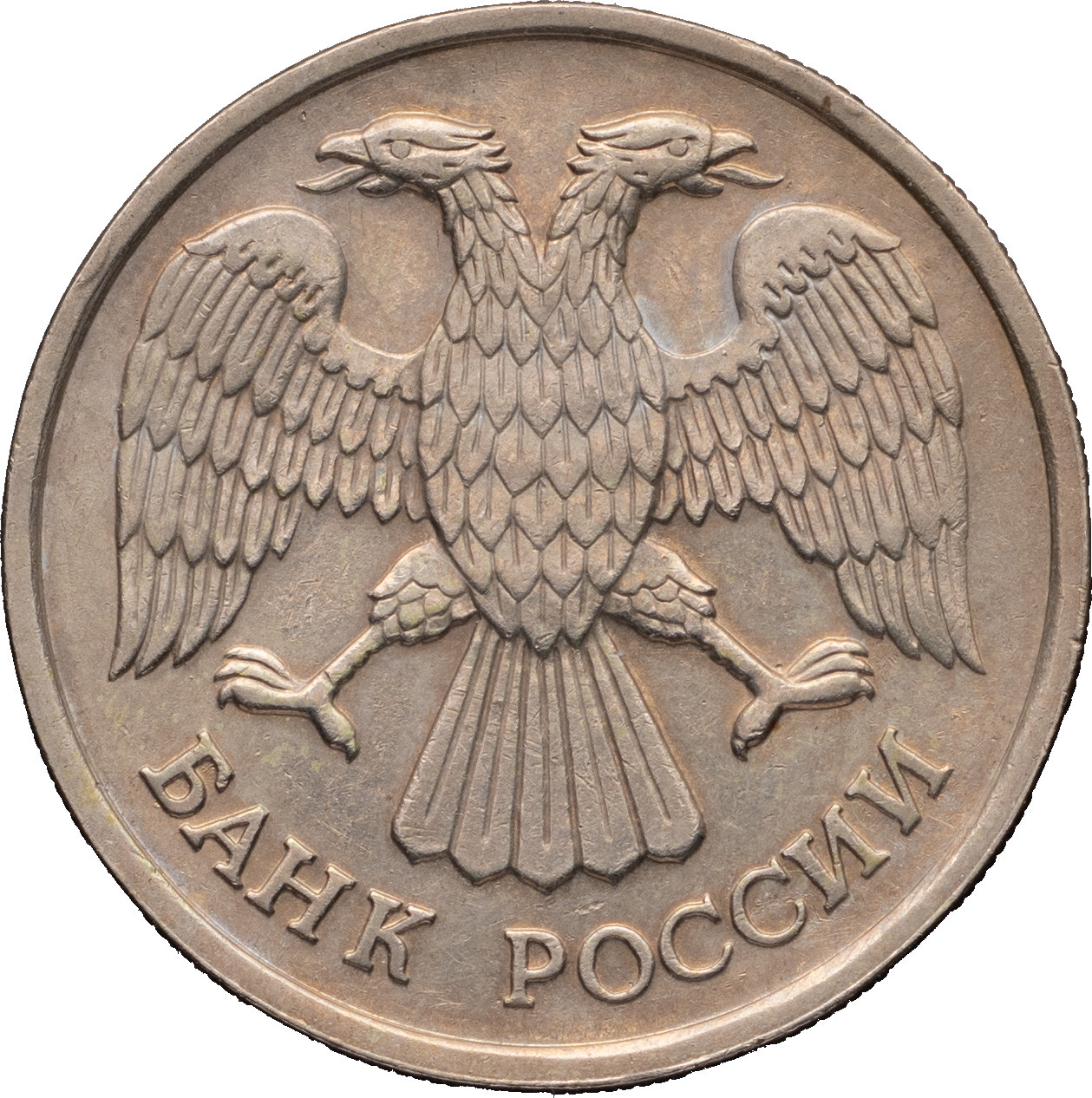 20 рублей 1993 года