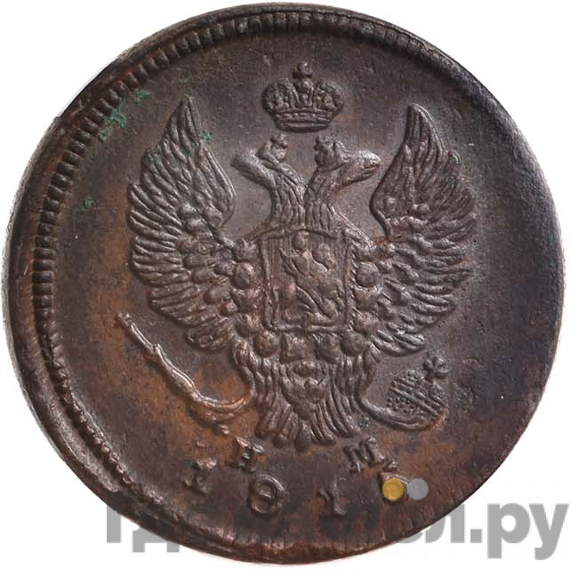 2 копейки 1815 года