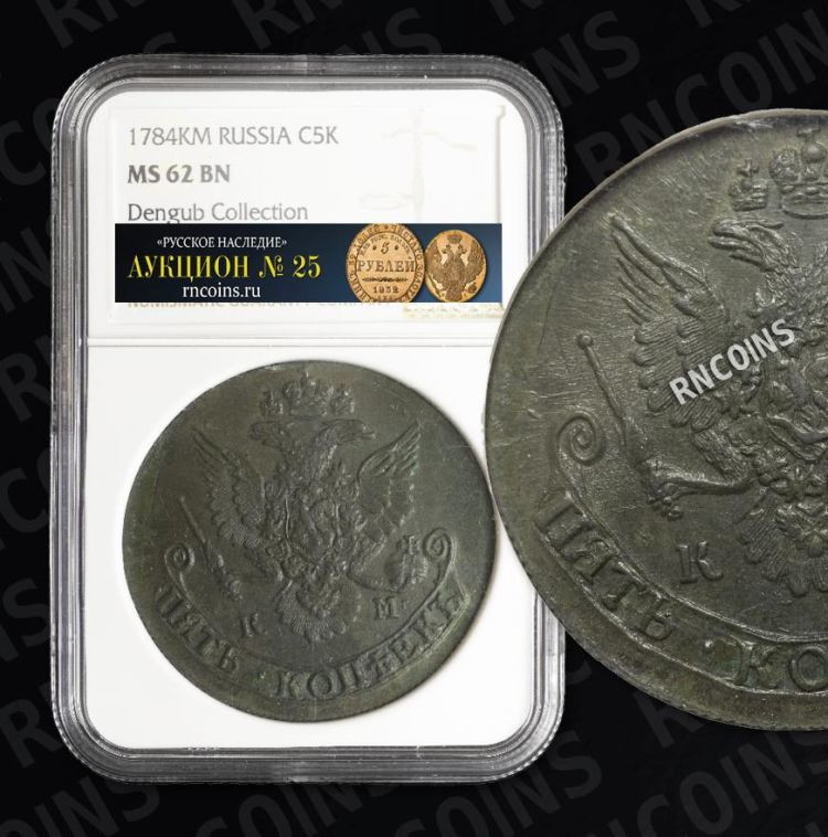 5 копеек 1784 года