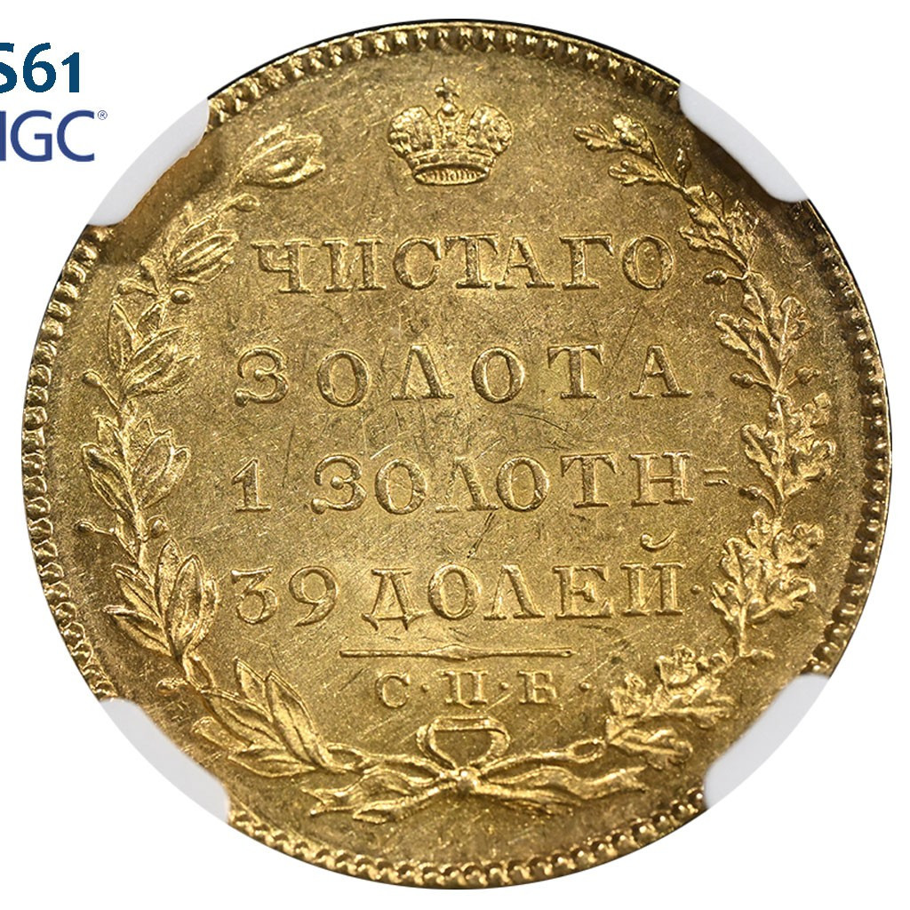 5 рублей 1828 года СПБ ПД