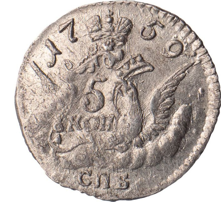 5 копеек 1759 года