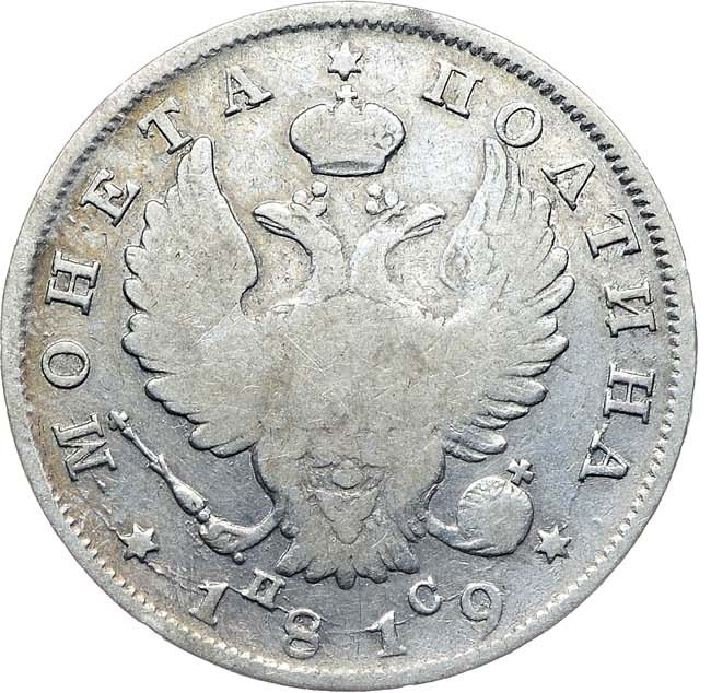 Полтина 1819 года