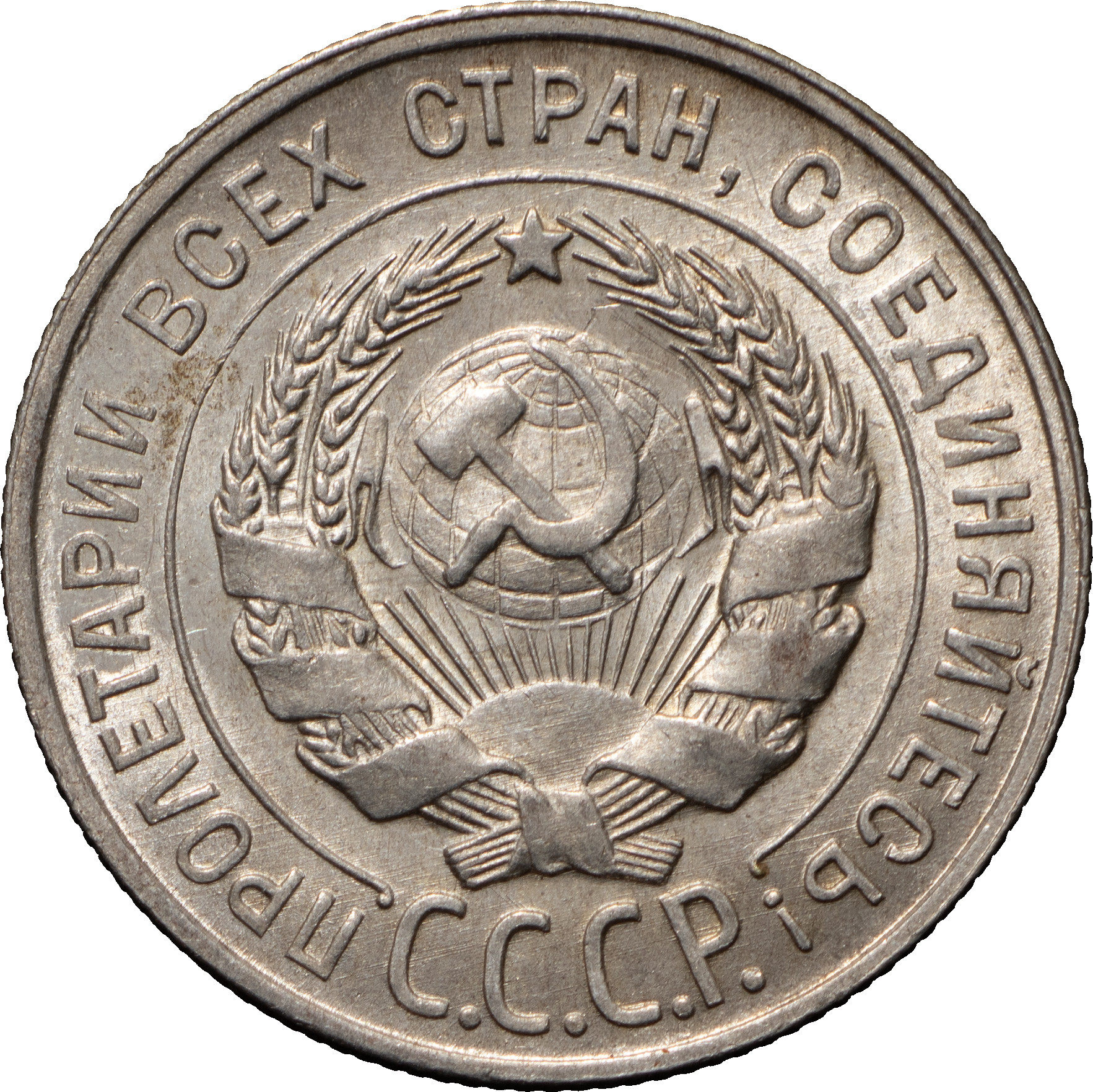 20 копеек 1930 года