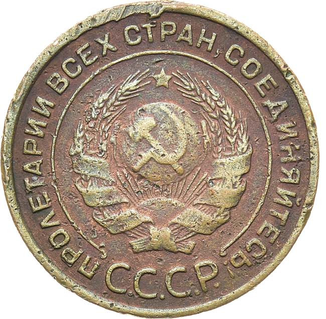 2 копейки 1924 года