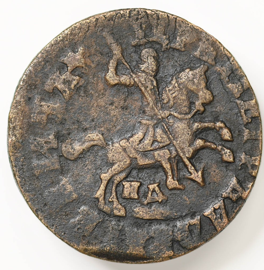 1 копейка 1716 года